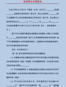 技術轉讓與技術開發(fā)合同的差異與整合