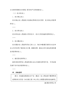 高新技術(shù)產(chǎn)品（服務(wù)）收入明細(xì)表及其編制說明——技術(shù)服務(wù)領(lǐng)域